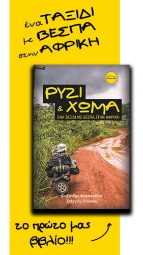 Ρύζι και Χώμα widget