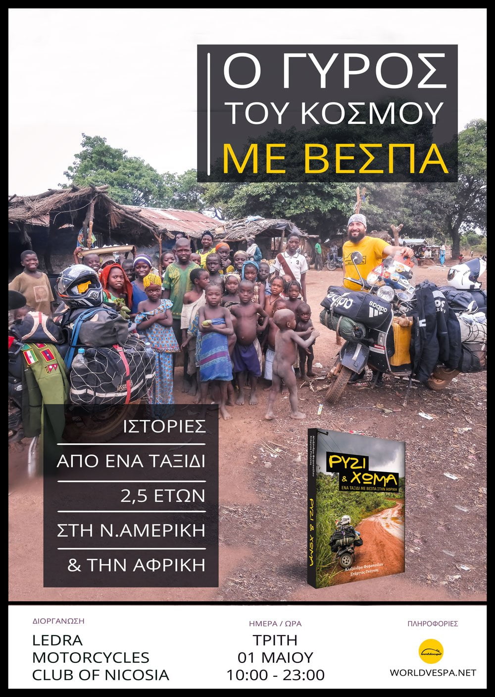 Ο γύρος του κόσμου με βέσπα Ledra