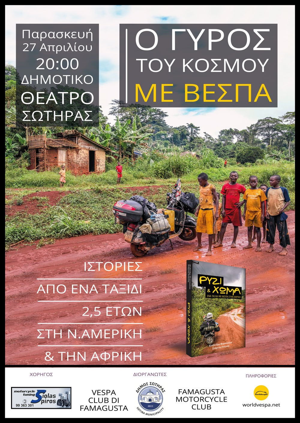 Ο γύρος του κόσμου με βέσπα - Δήμος Σωτήρας (Αμμόχωστος, Κύπρος)